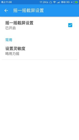 无root截屏软件下载