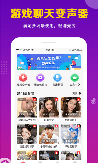 禹天变声器吃鸡语音包最新版
