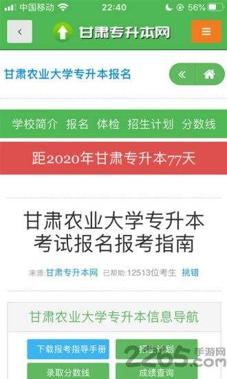 甘肃专升本网2024下载