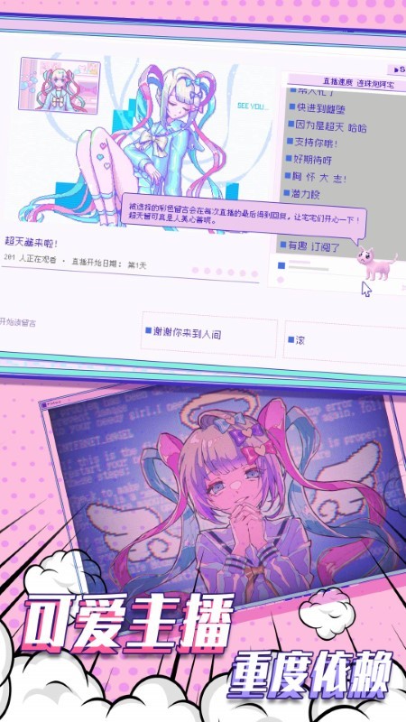 主播女孩的依赖游戏