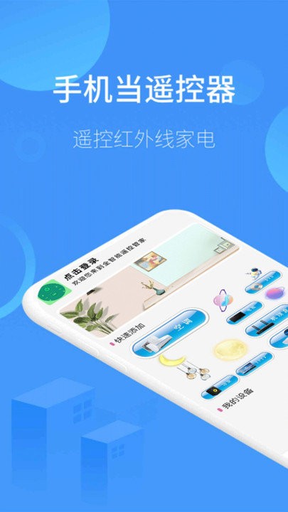 掌慧智能遥控电视下载客户端