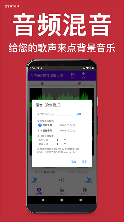金飞翼音频编辑大师软件