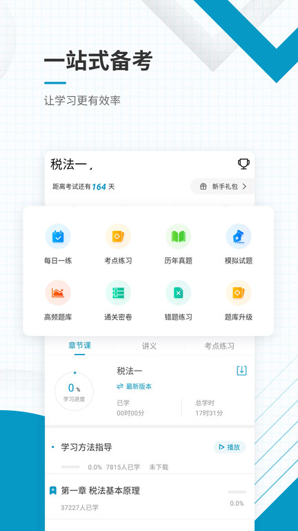 注册税务师优题库软件下载
