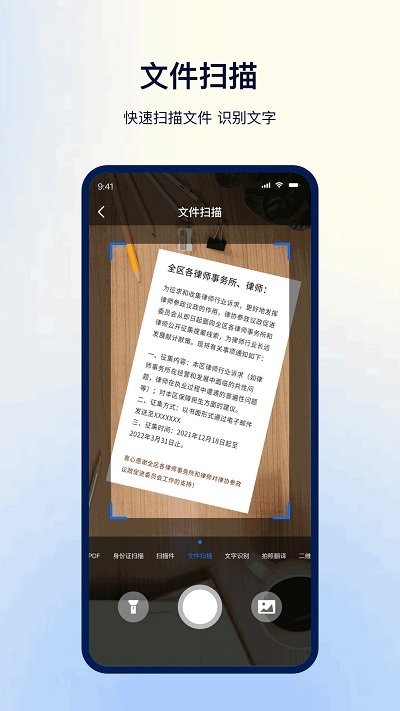 一键扫描ocr客户端