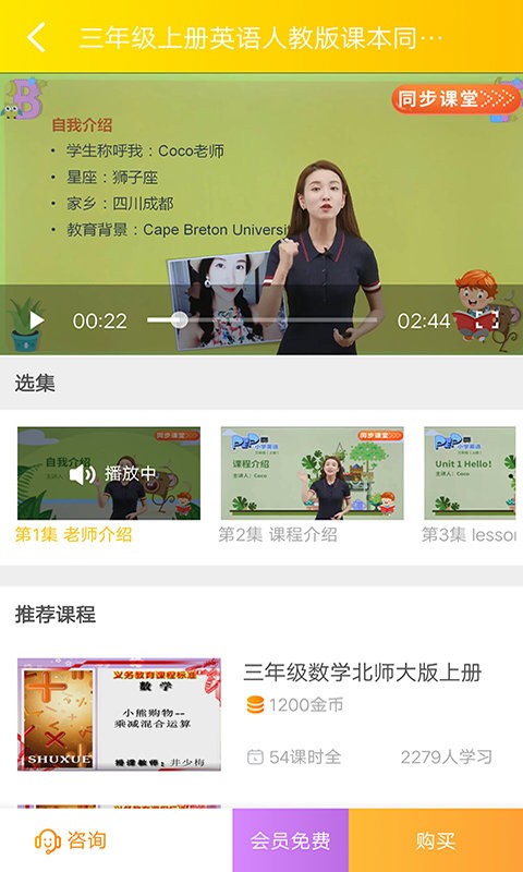 跳跳熊预习官方版