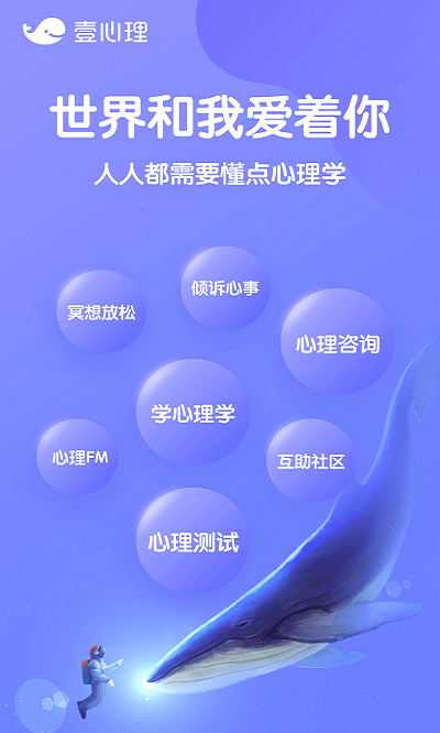 壹心理最新版