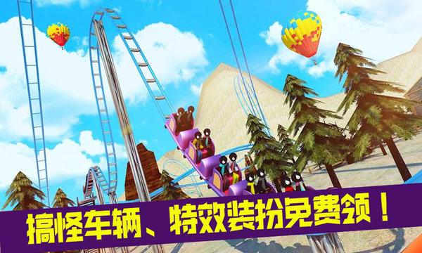疯狂游乐园手机版