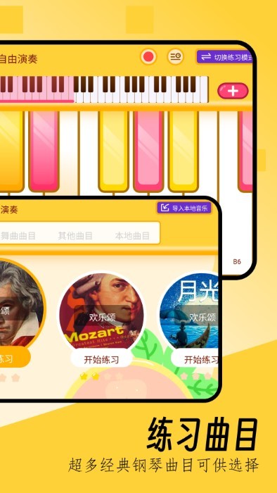 键盘钢琴软件