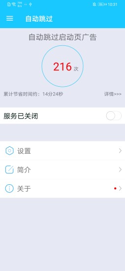自动跳过app最新版本