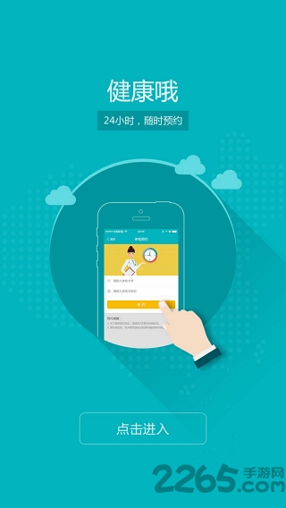 健康哦最新版