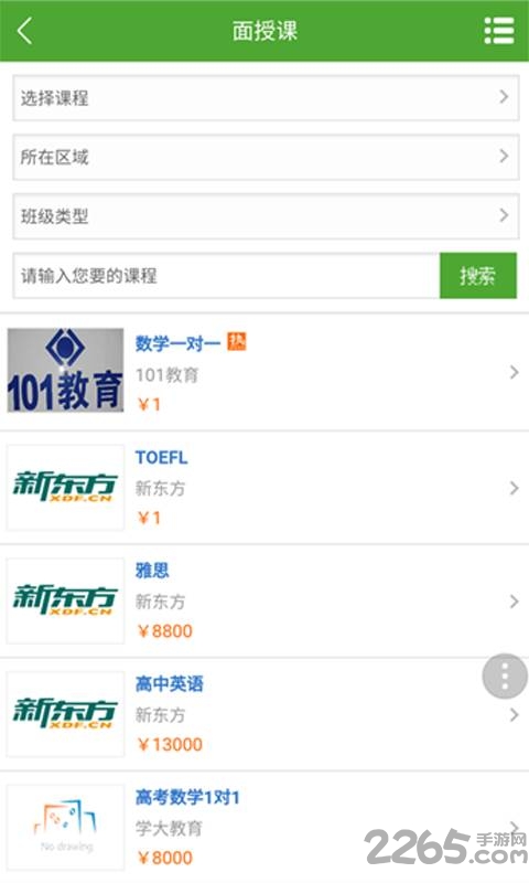 去哪学老师版