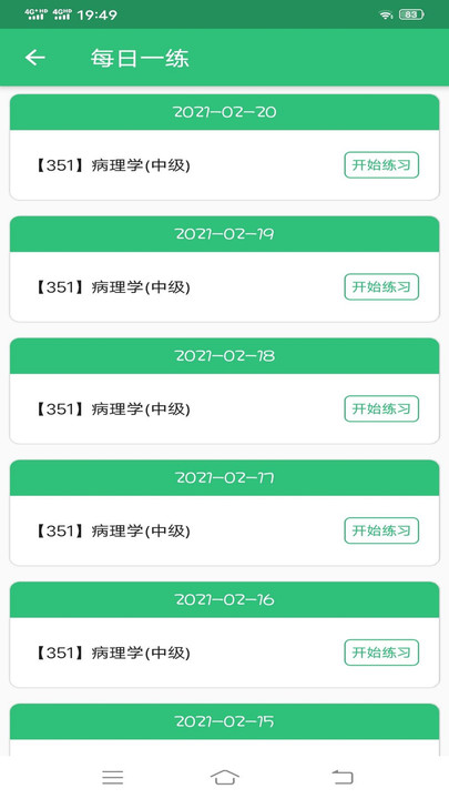 病理学主治医师官方版