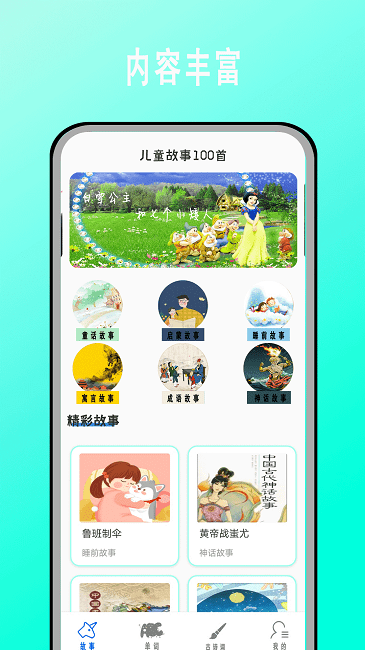 宝宝学英语ac官方版