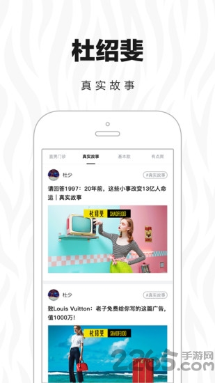 杜绍斐手机版