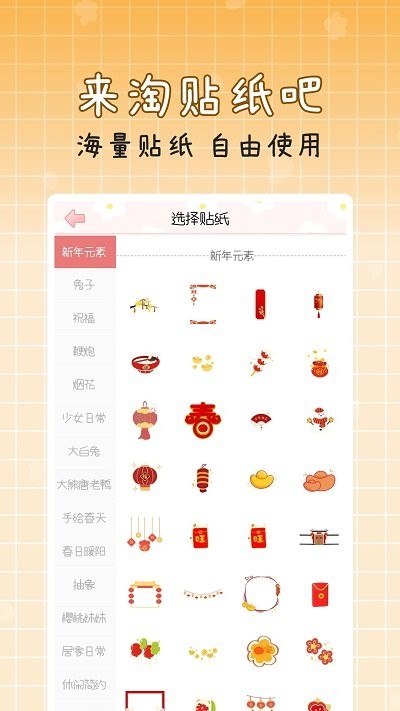 手账多多贴纸app
