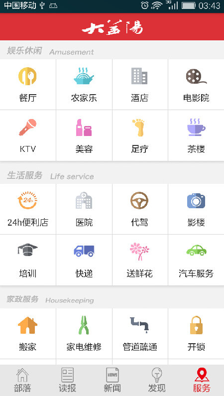 大益阳app(改名益美益阳)