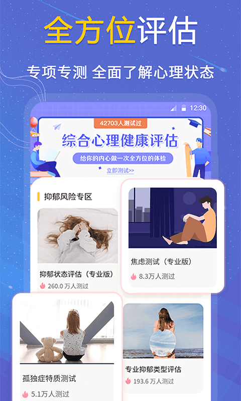 抑郁症测试软件 抑郁症测试免费下载