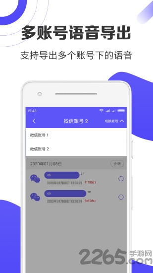 语音导出pro最新版