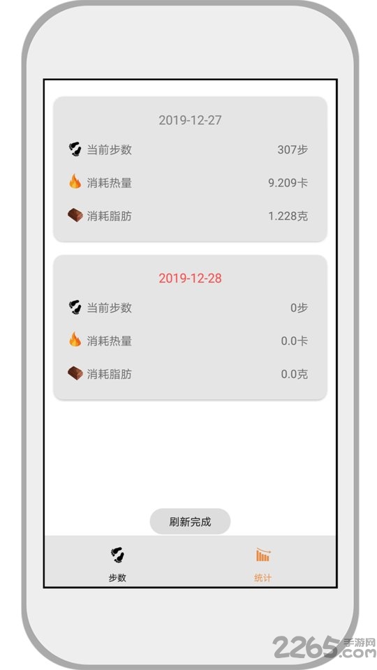 运动计步app 运动计步手机版