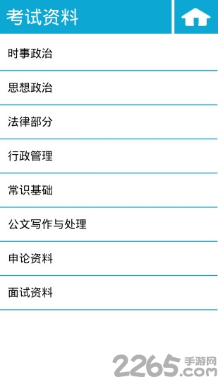 2018事业单位题库手机软件