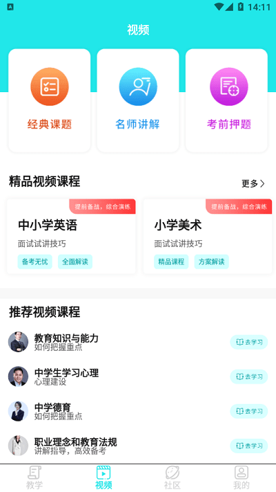 一起考教资app