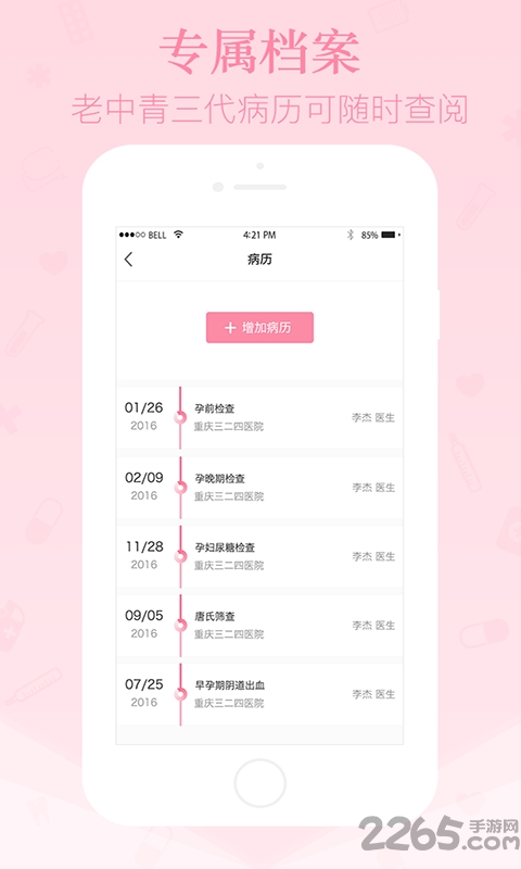 爸爸知道手机软件