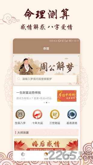测测运势app