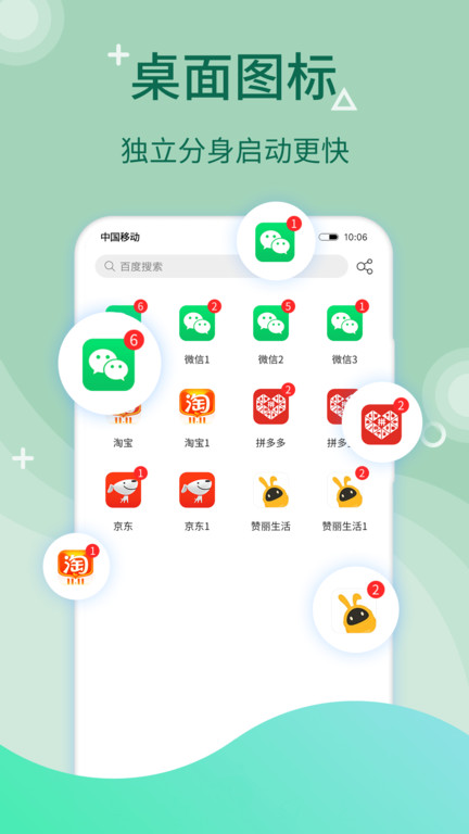 微多开分身app