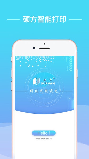 硕方智能打印app手机版