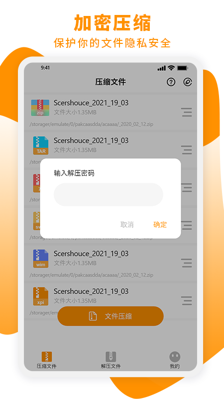全能zip解压缩工具软件下载