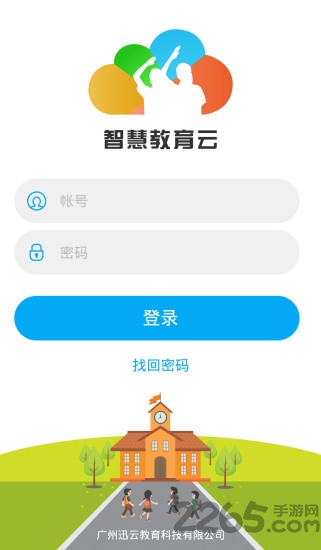 智慧教育云平台下载