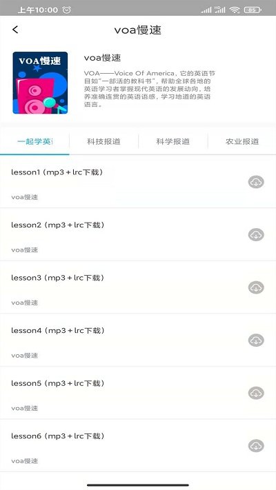 小e英语听力app