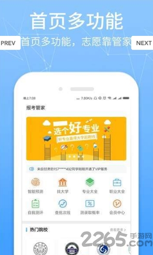 报考管家软件