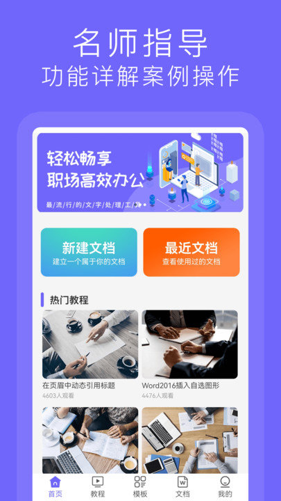 word文档在线制作软件