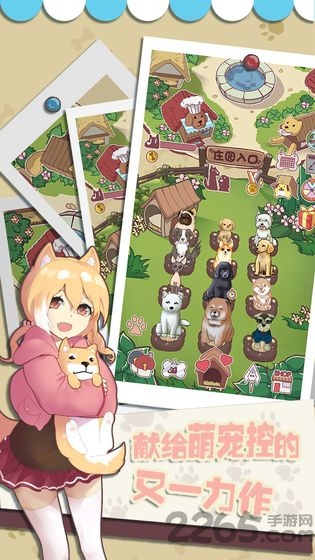 狗狗派对手游