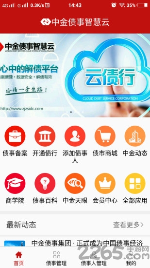 债云端app