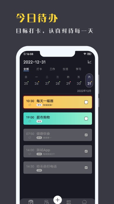 点滴计划app
