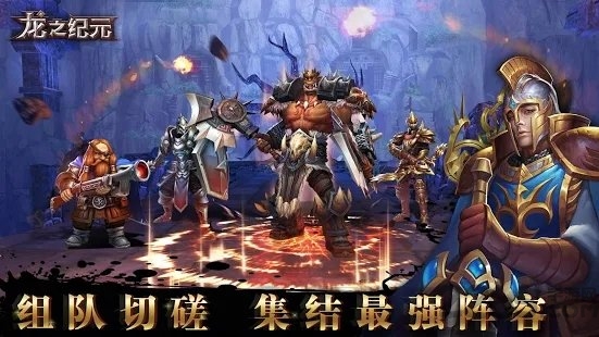 龙之纪元3d暗黑地下城