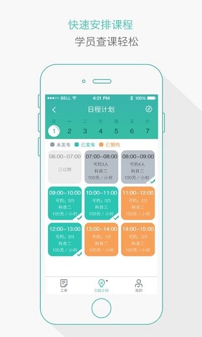 维尔驾服教练版app