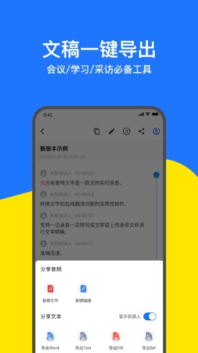 讯编语音转文字软件