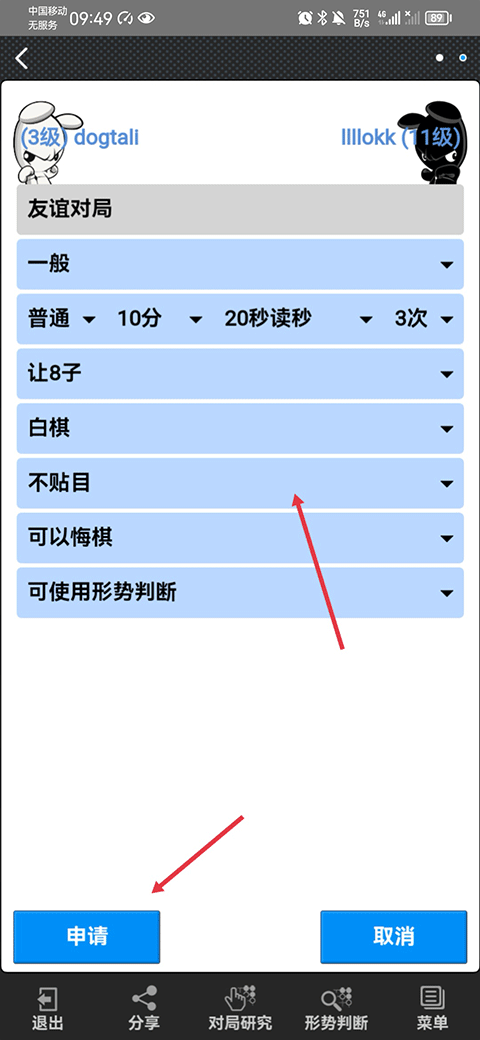 弈城围棋手机版怎么邀请好友下棋 弈城围棋手机版app教程
