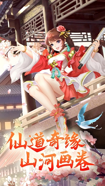 凡人飞剑手游下载