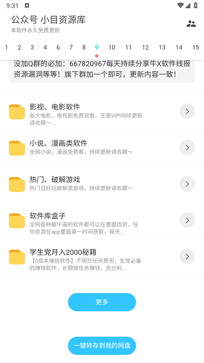 超级聚合软件库官方版