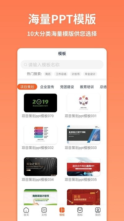 手机ppt模板汇软件