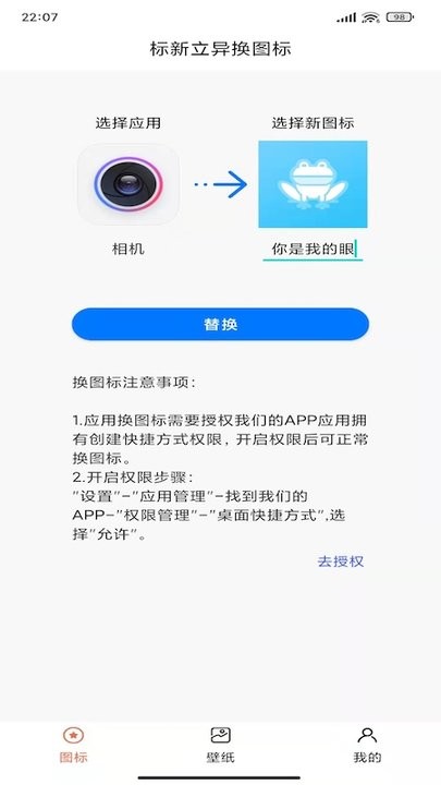 恶作剧换图标app