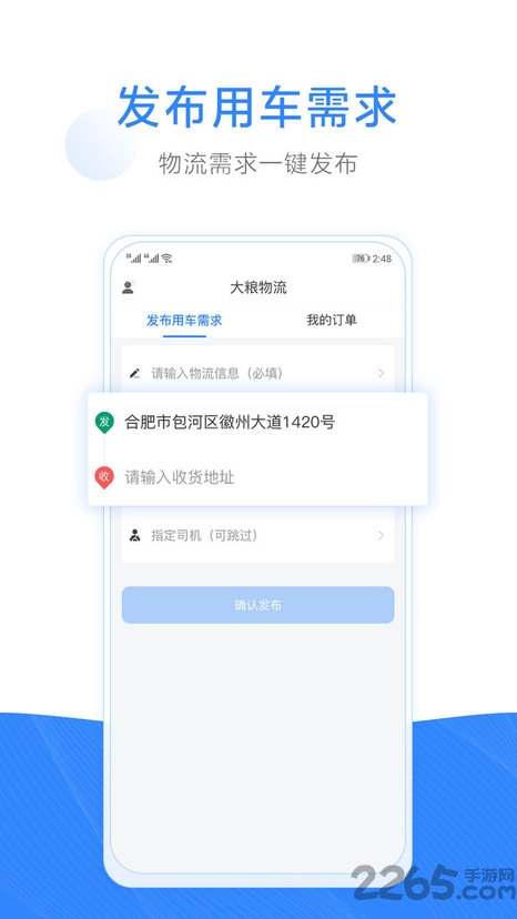 大粮物流用户app