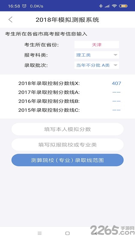 金榜新高考app