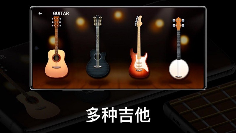 弹吉他模拟器手机版(real guitar)