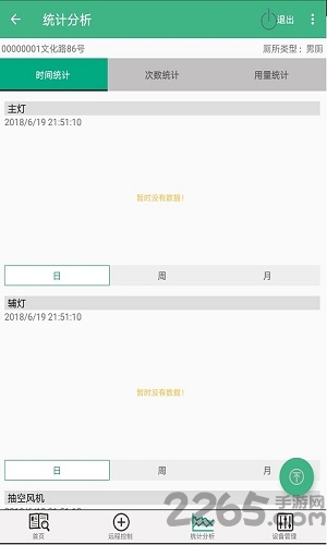 智能厕所手机版