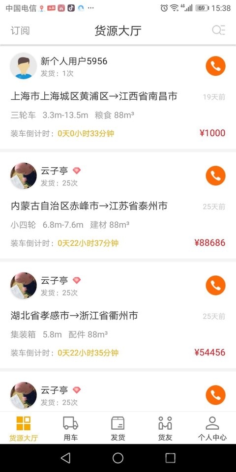 德坤货车软件